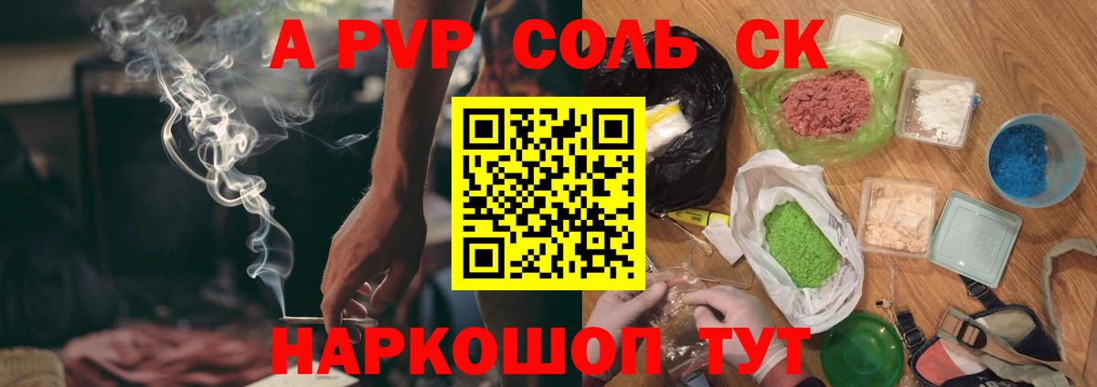 Сафоново  A-PVP крисы CK  APVP Crystall  Вход с VPN 