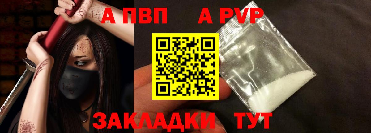 APVP Соль Сафоново