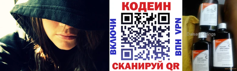 Кодеин напиток Lean (лин)  Сафоново 