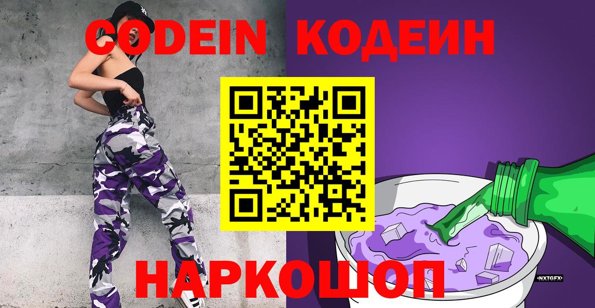 Кодеиновый сироп Lean Purple Drank  Вход с VPN  Кодеин Purple Drank  Сафоново 