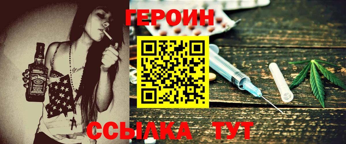Сафоново  ГЕРОИН Heroin  Вход с VPN 