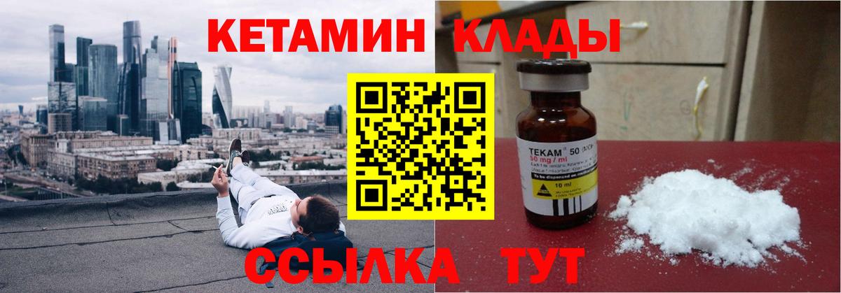 Сафоново  КЕТАМИН VHQ  Вход с VPN  Кетамин VHQ 