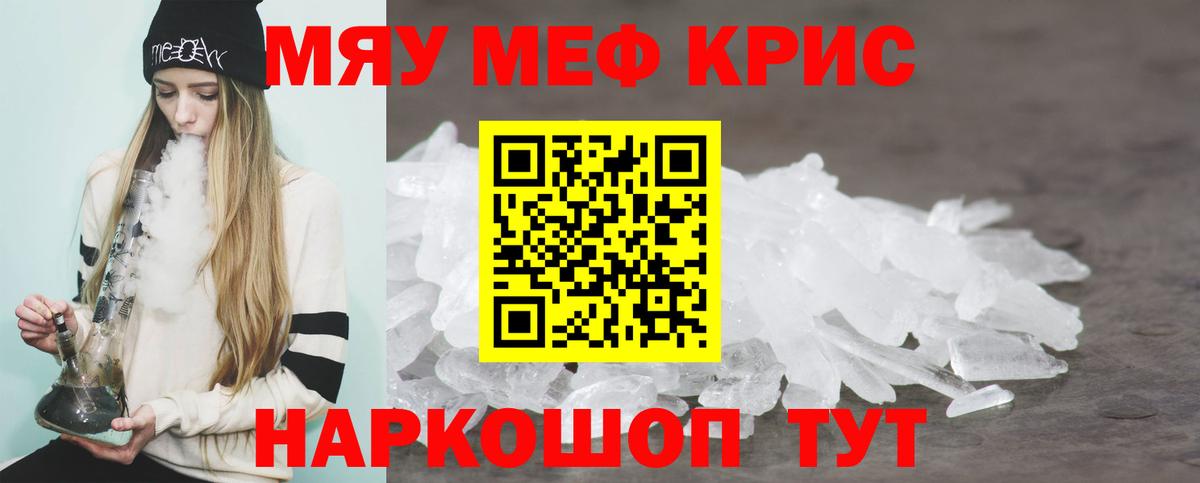 Меф мяу мяу кристаллы Сафоново
