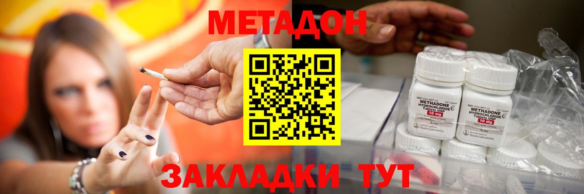 Метадон кристалл Сафоново