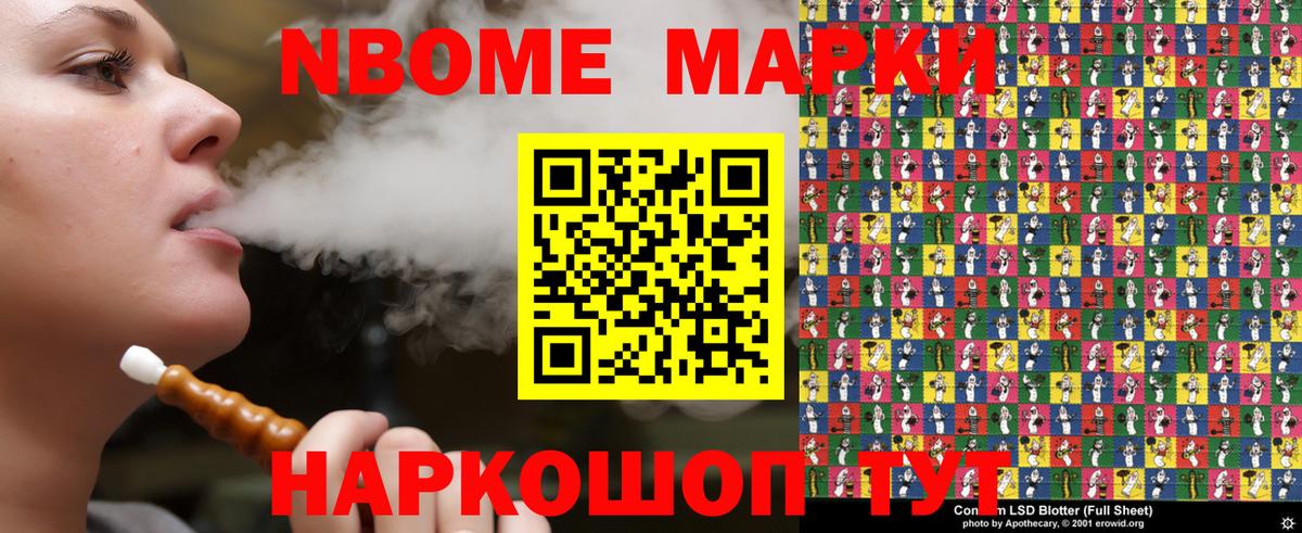 Марки NBOMe 1,5мг Сафоново
