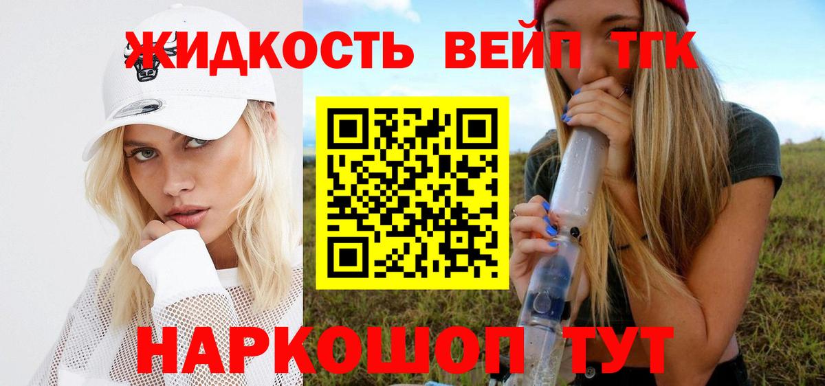 Дистиллят ТГК вейп  ТГК жижа  Сафоново  Вход с VPN 